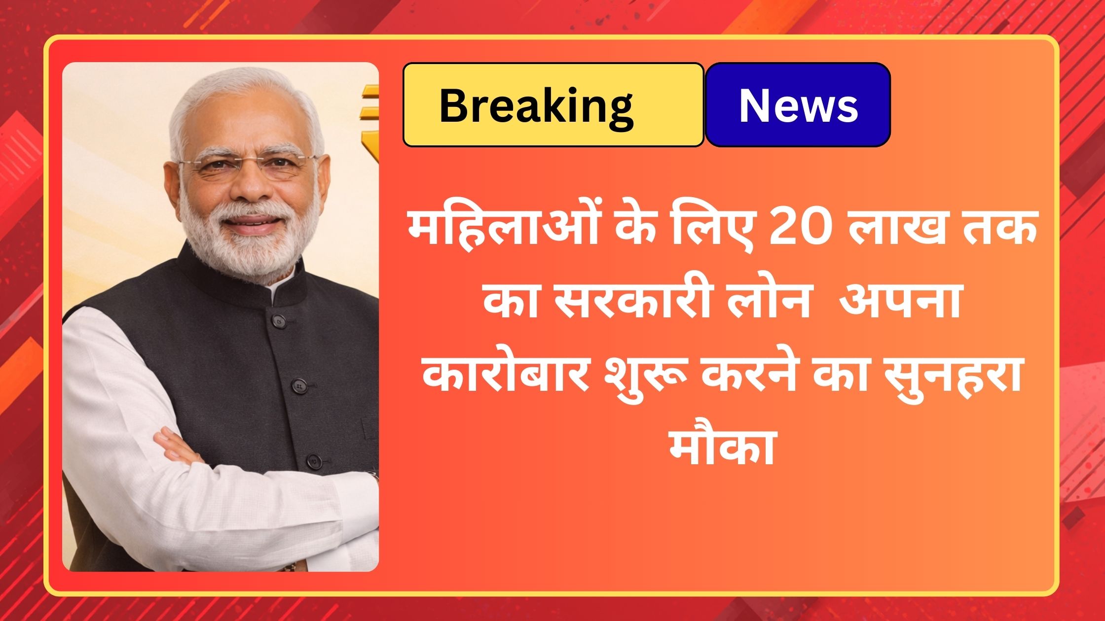 प्रधानमंत्री मुद्रा योजना