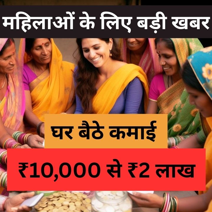 महिलाओं के लिए रोजगार योजना 2026