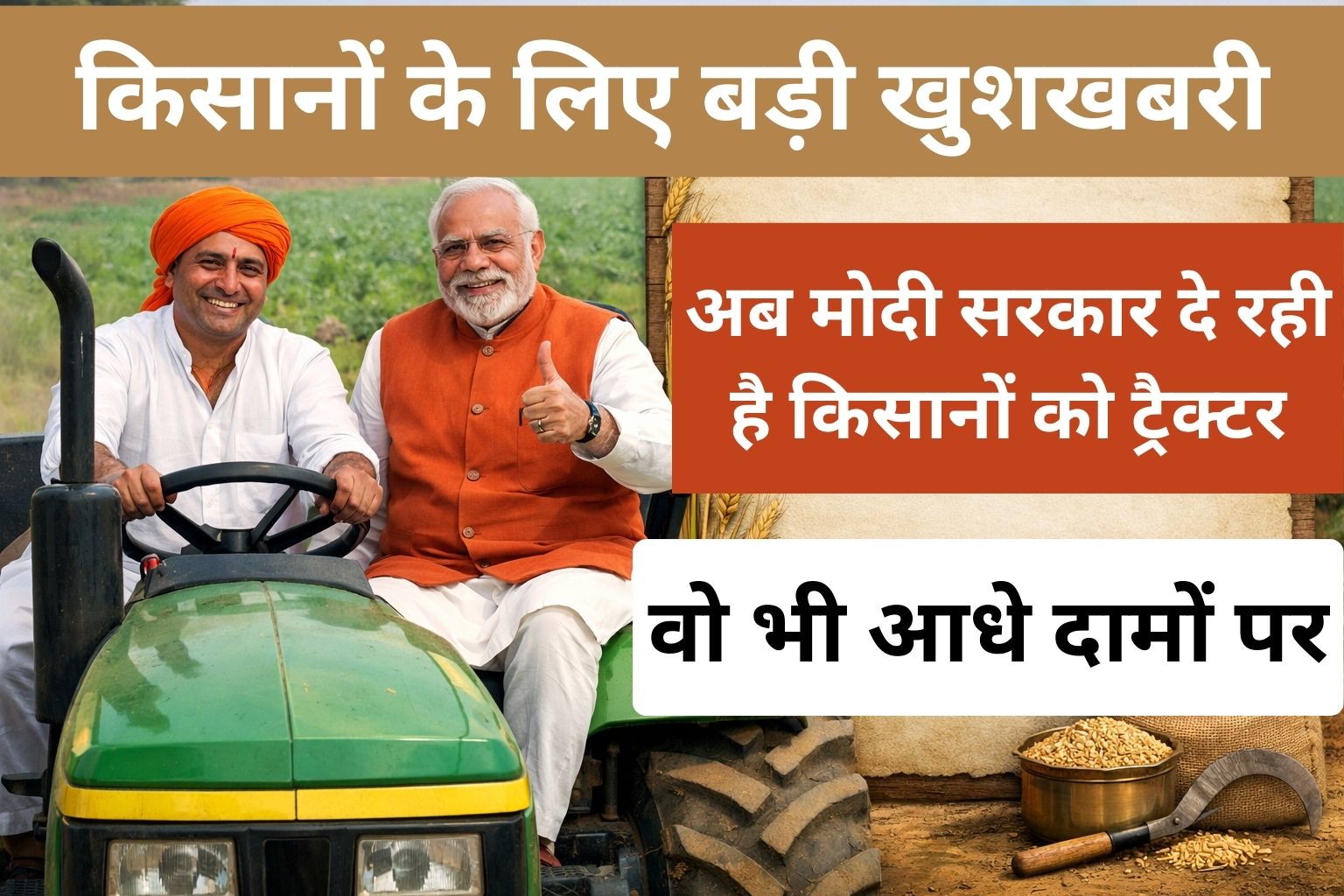 ट्रैक्टर सब्सिडी योजना 2026 ऑनलाइन आवेदन प्रक्रिया