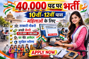 10वीं-12वीं पास महिलाओं के लिए 4027 सरकारी वैकेंसी 2026: सुनहरी मौका