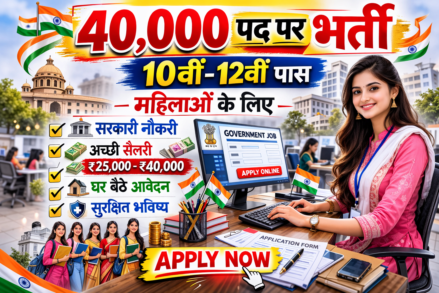 महिला सरकारी नौकरी 2026