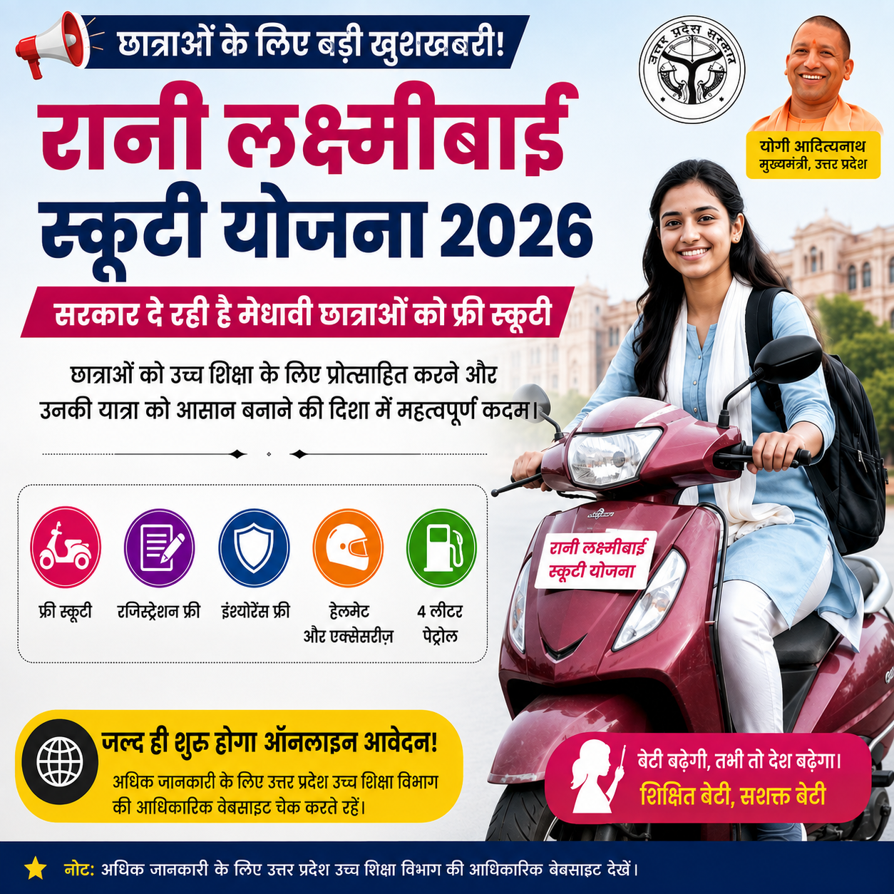 रानी लक्ष्मीबाई स्कूटी योजना 2026