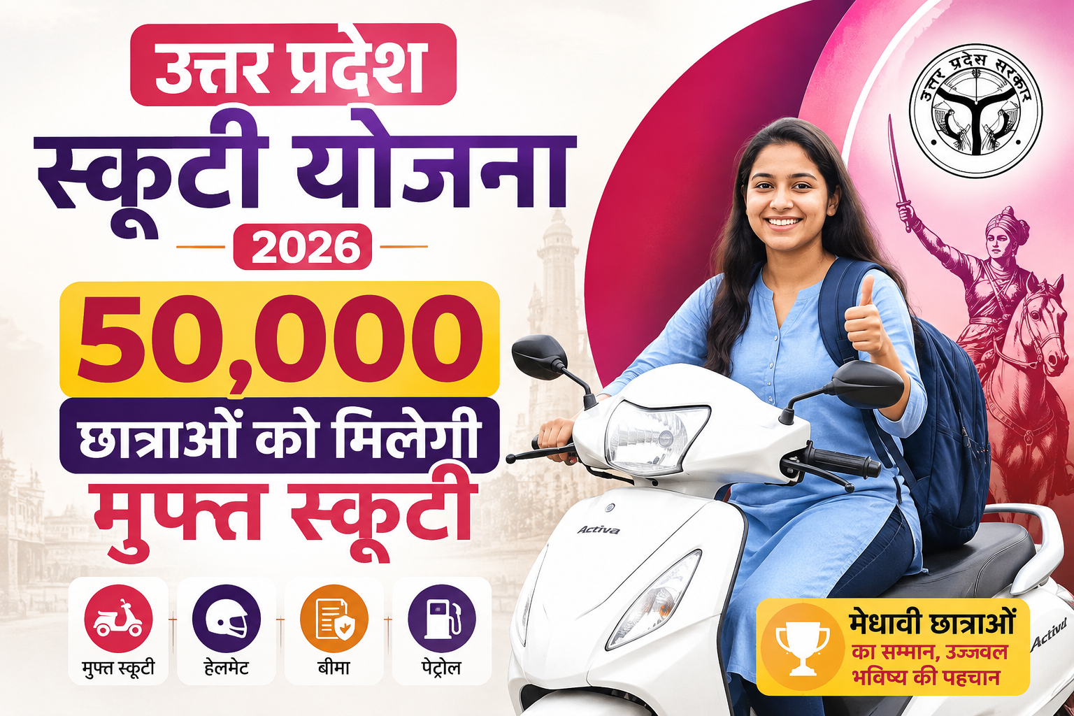 rani lakshmi bai scooty yojana up online apply